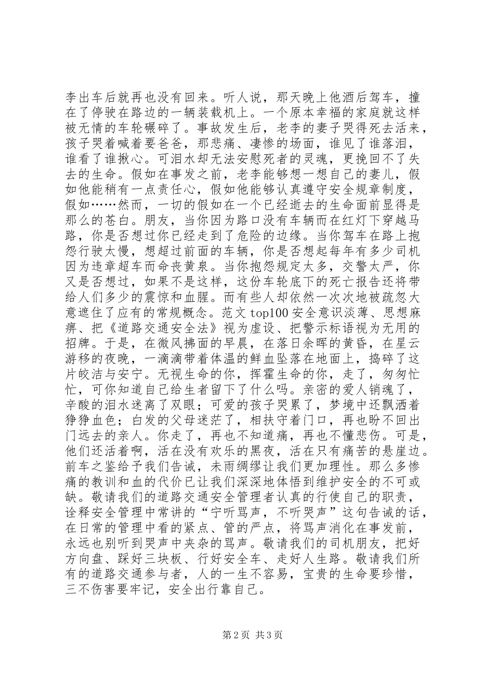 交通安全责任致辞演讲稿_第2页