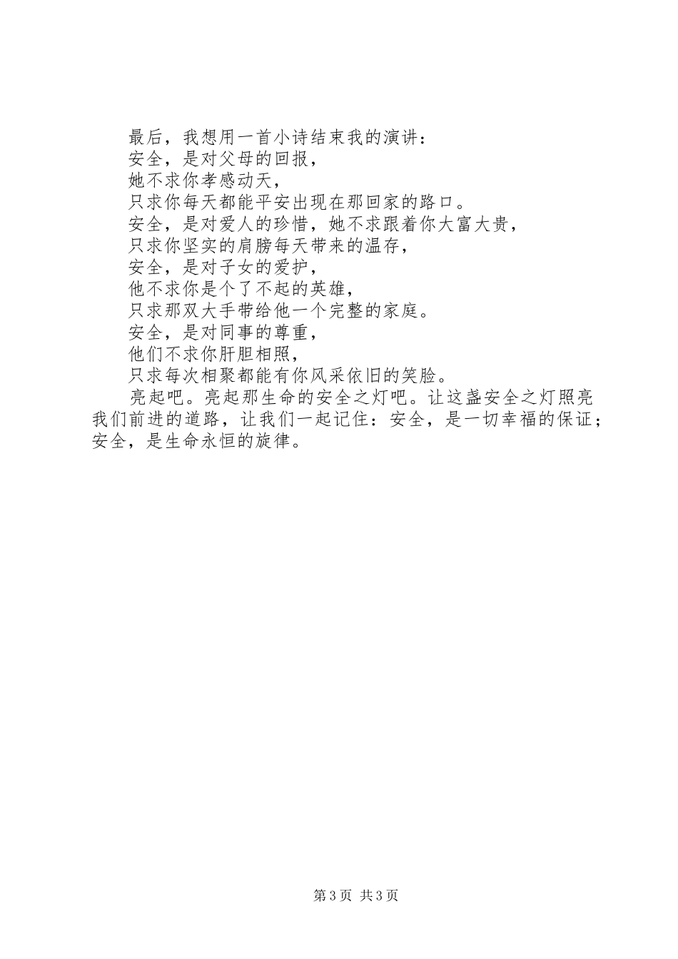 交通安全责任致辞演讲稿_第3页