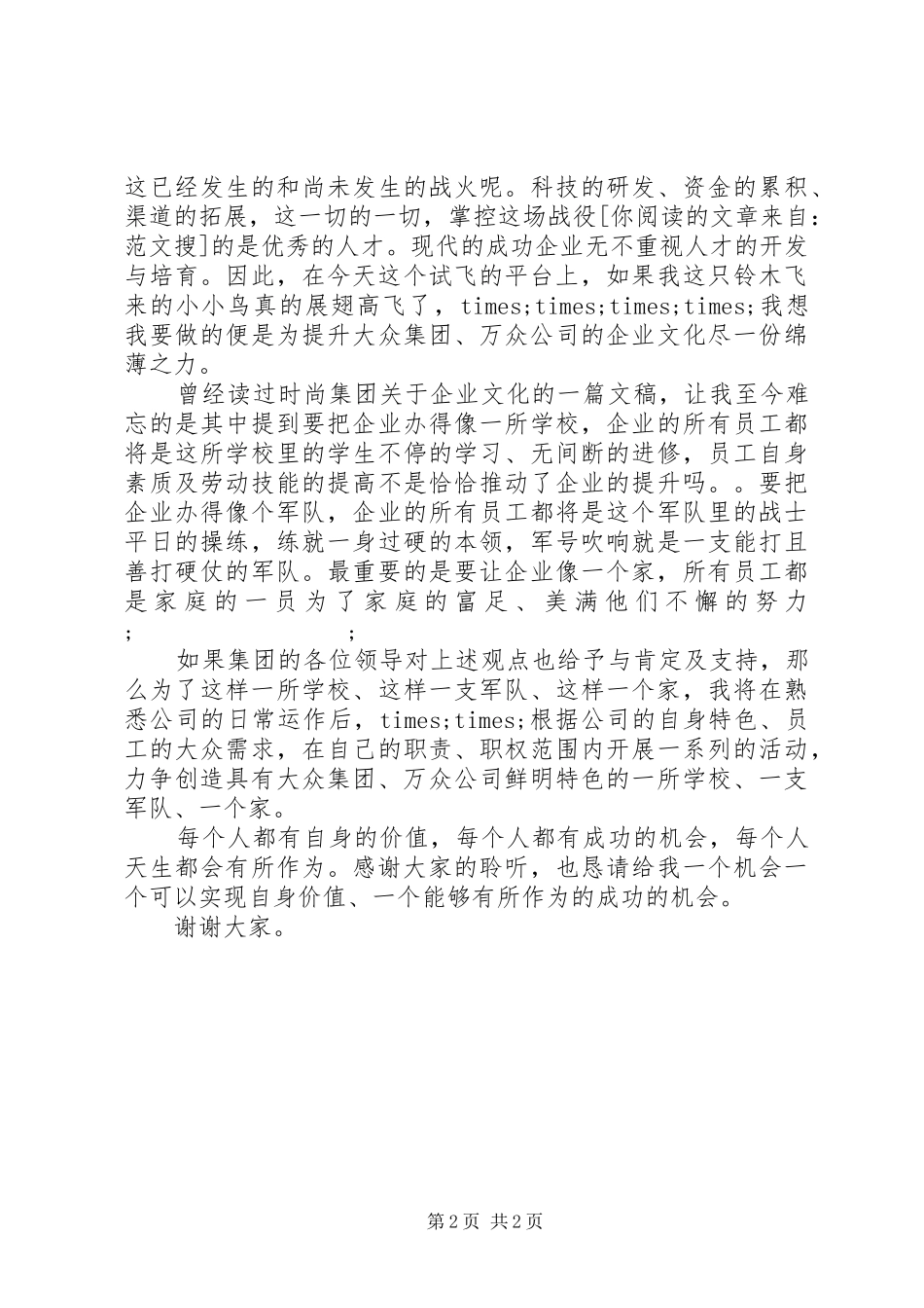 竞聘行政办公室主任演讲稿范文_第2页