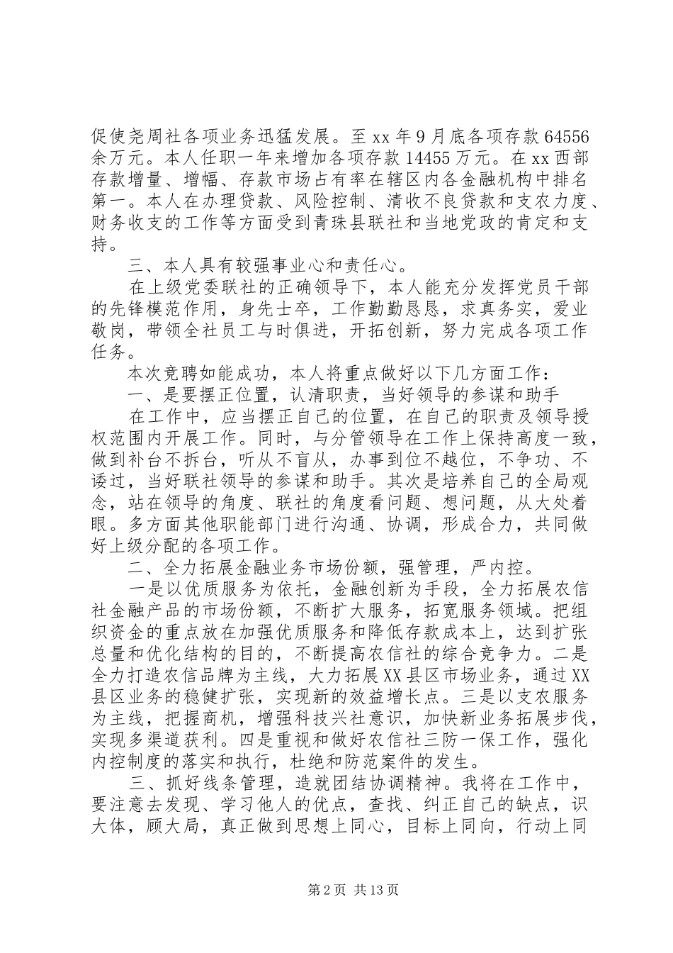 XX年竞聘上岗报告和竞聘演讲稿_第2页