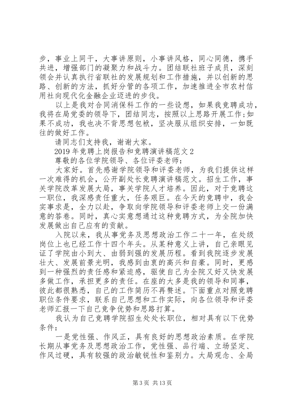 XX年竞聘上岗报告和竞聘演讲稿_第3页