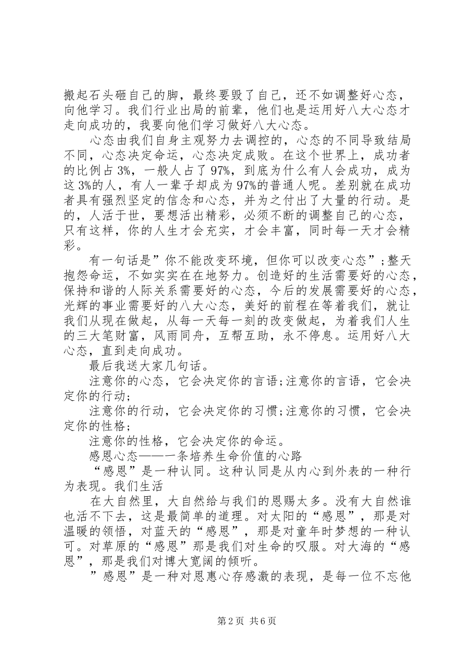 八大心态演讲稿范文[全文5篇]_第2页