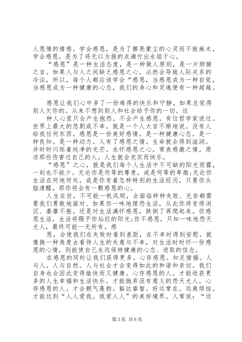 八大心态演讲稿范文[全文5篇]_第3页