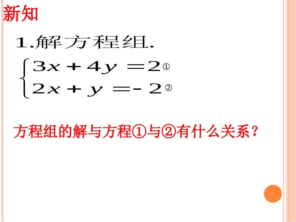 直线的交点坐标_第3页