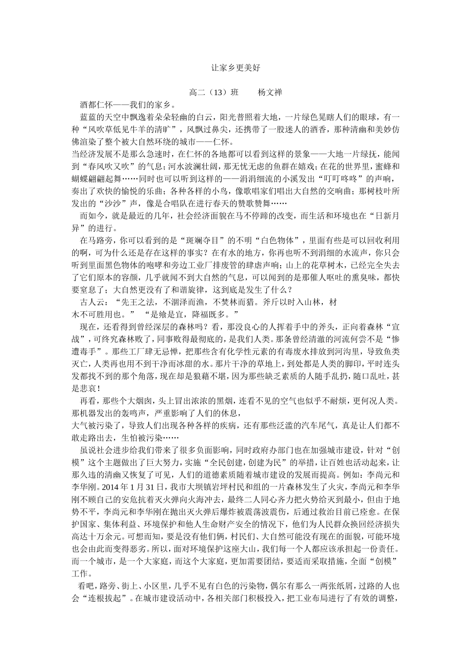 让家乡更美好_第1页