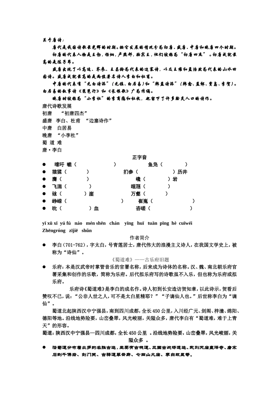 蜀道难_导学案_第1页