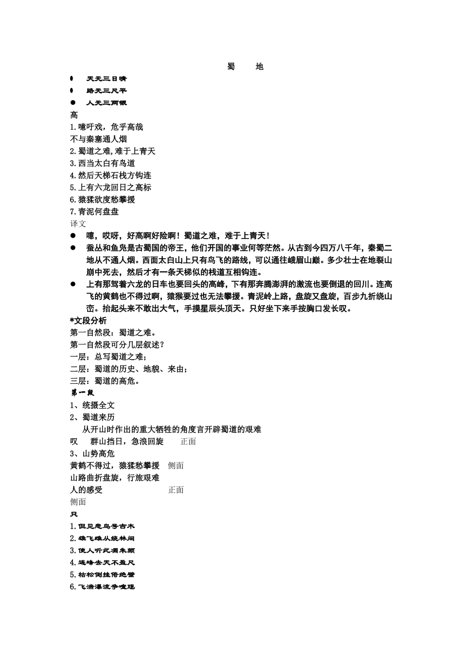 蜀道难_导学案_第2页