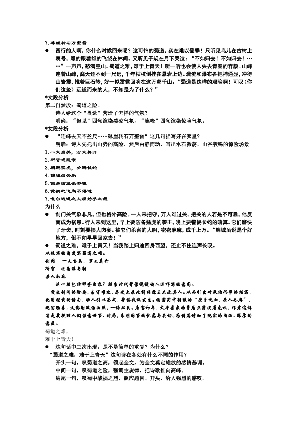 蜀道难_导学案_第3页