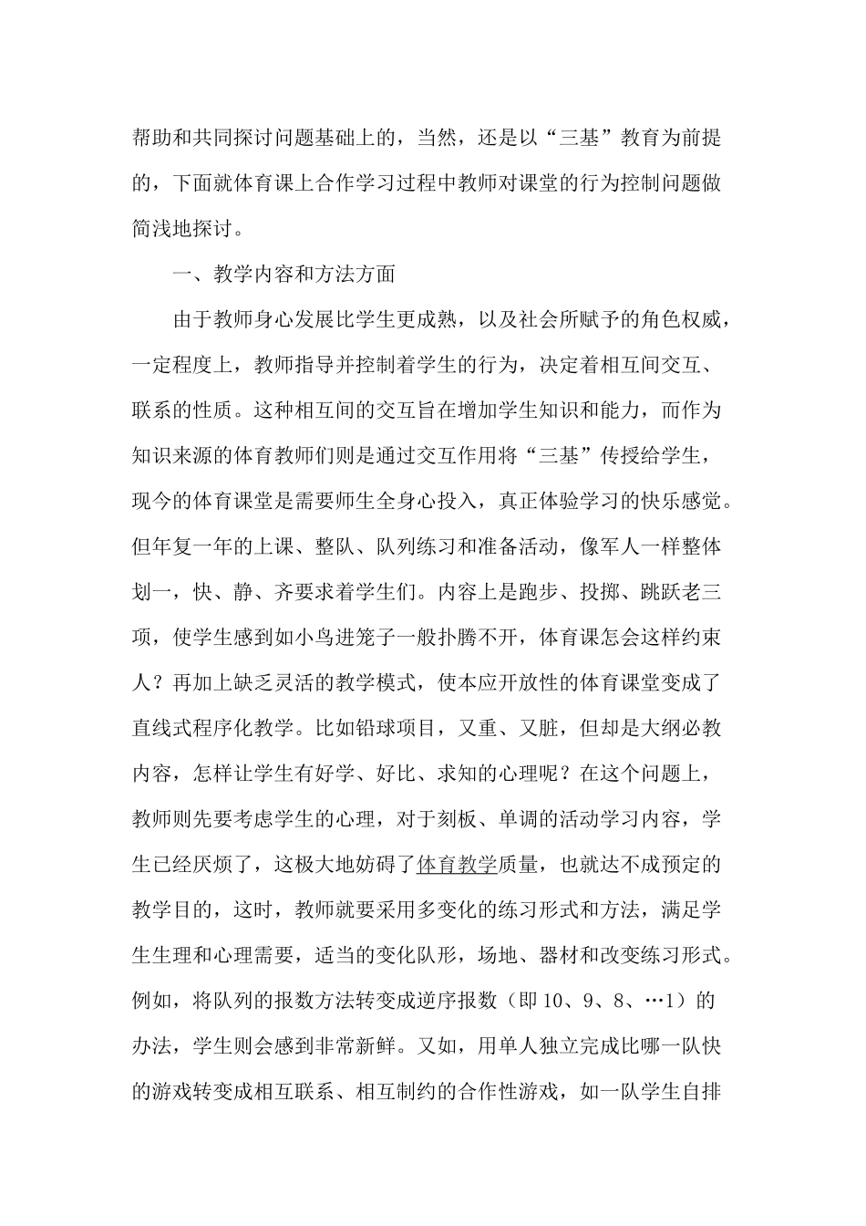 体育课堂教师的行为控制问题初探_第2页