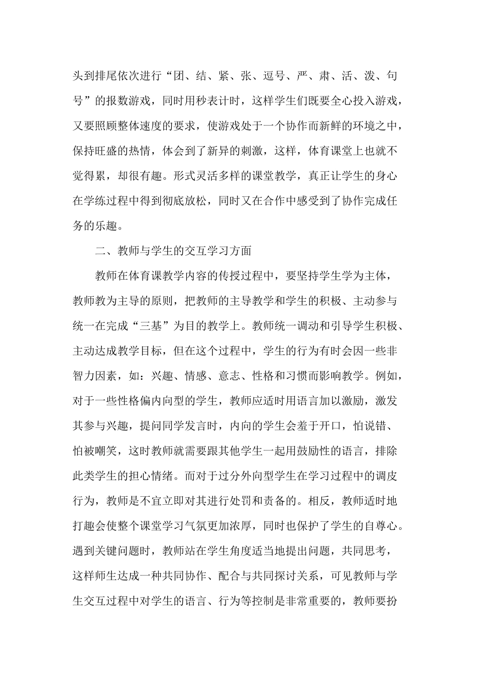 体育课堂教师的行为控制问题初探_第3页