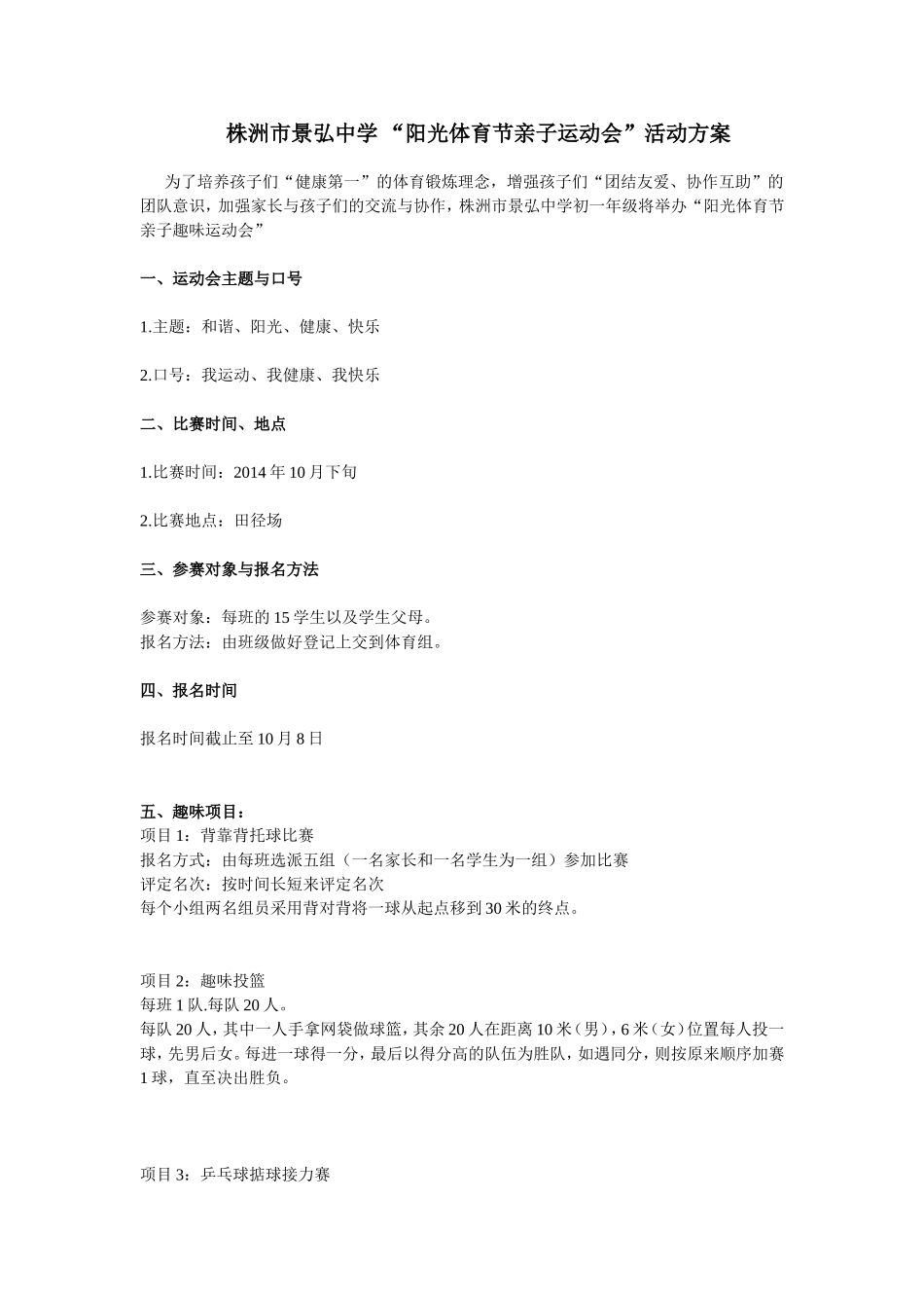 2014阳光体育节亲子运动会_第1页