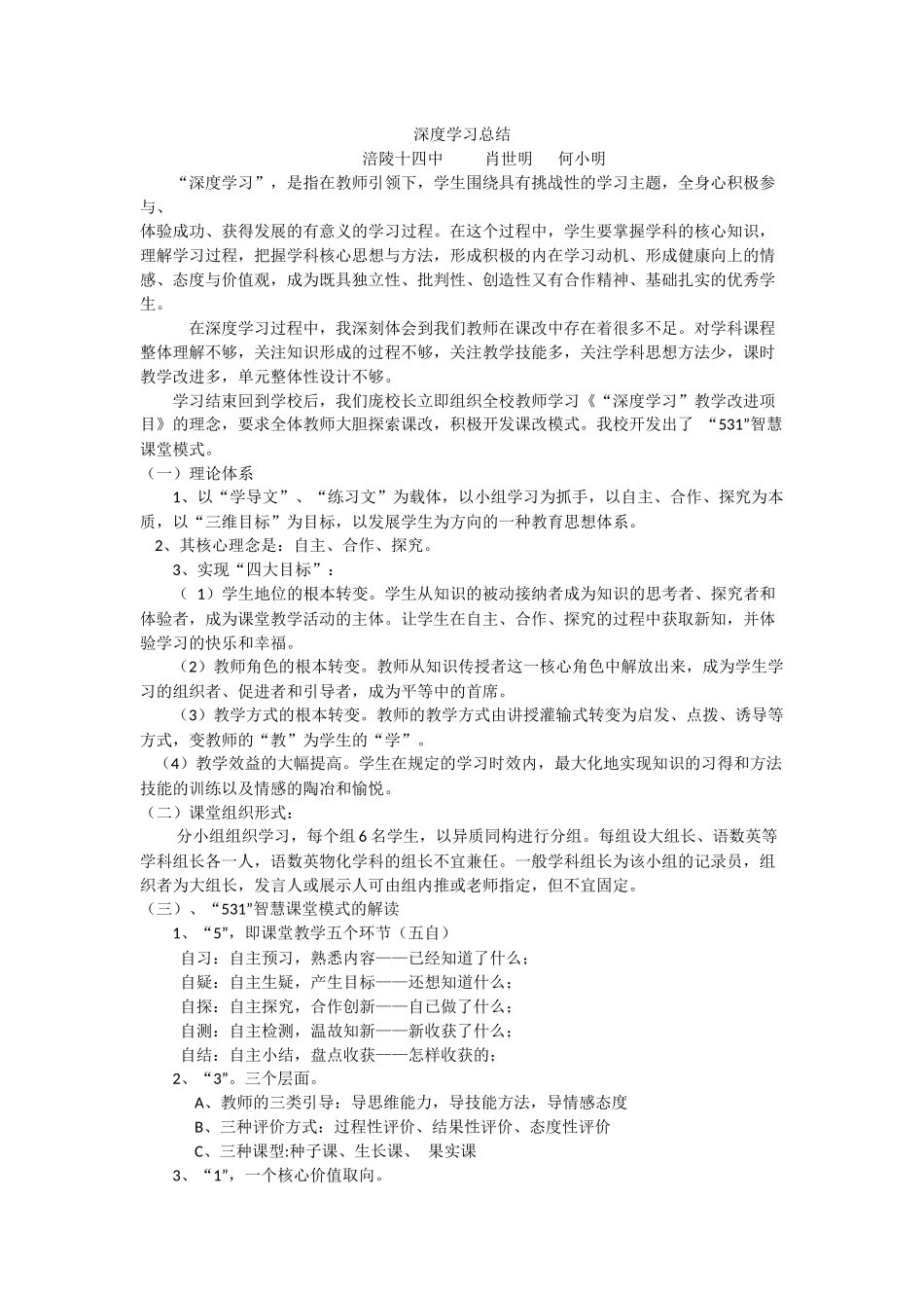 重庆涪陵十四中教师总结MicrosoftOfficeWord文档_第1页