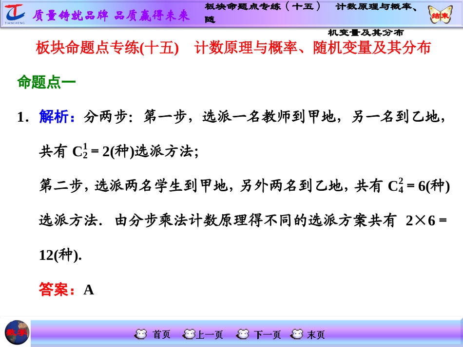 板块命题点专练(十五)　计数原理与概率、随机变量及其分布_第1页
