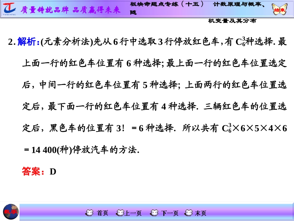 板块命题点专练(十五)　计数原理与概率、随机变量及其分布_第2页
