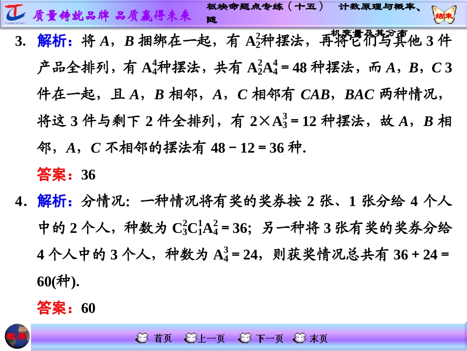 板块命题点专练(十五)　计数原理与概率、随机变量及其分布_第3页