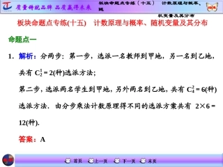 板块命题点专练(十五)　计数原理与概率、随机变量及其分布