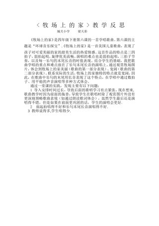 牧场上的家反思