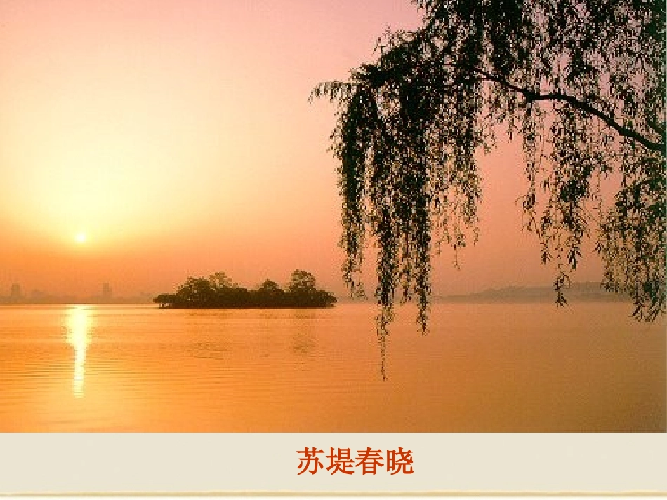 西湖十景欣赏_第3页