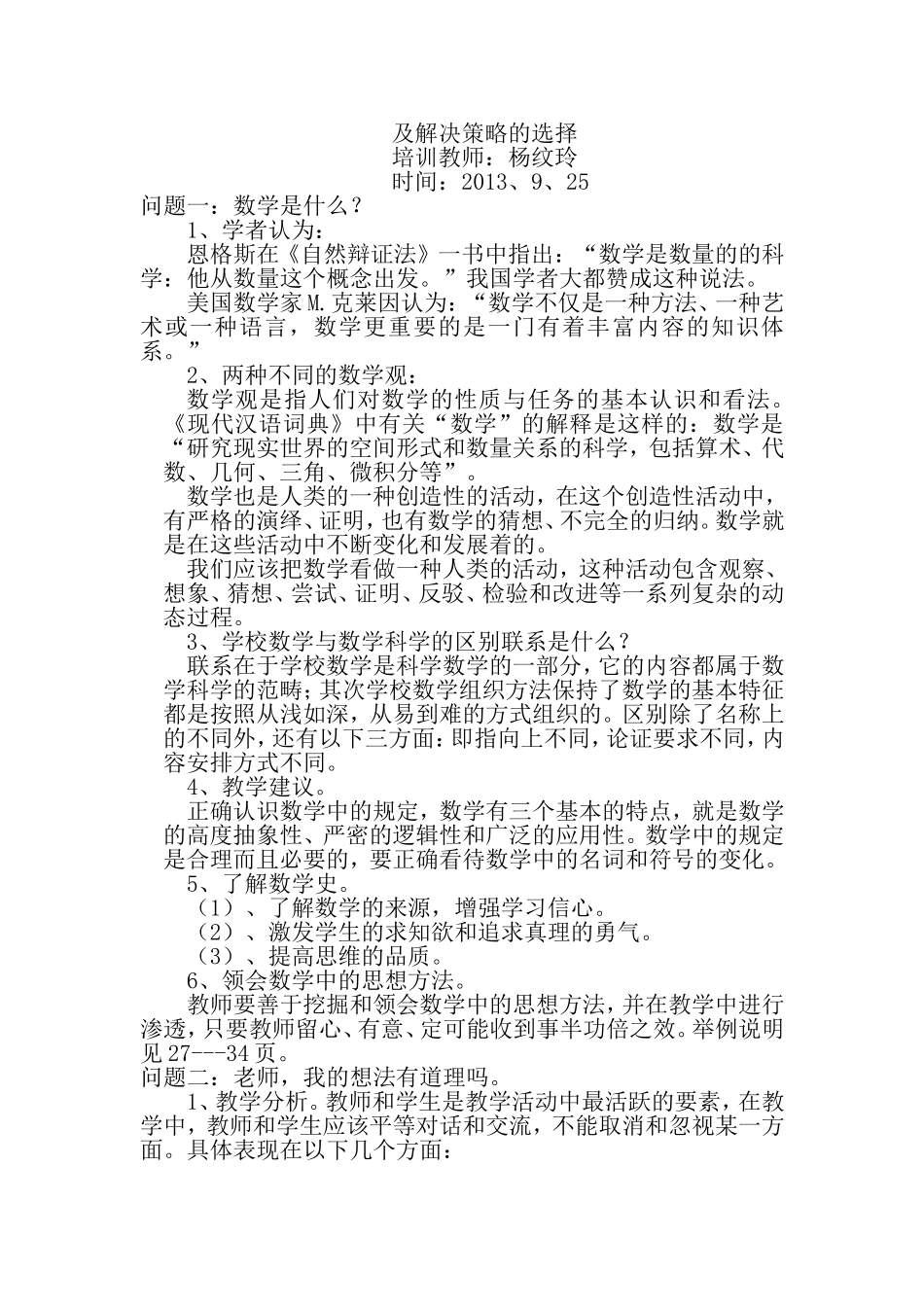 小学数学继续教育培训_第3页