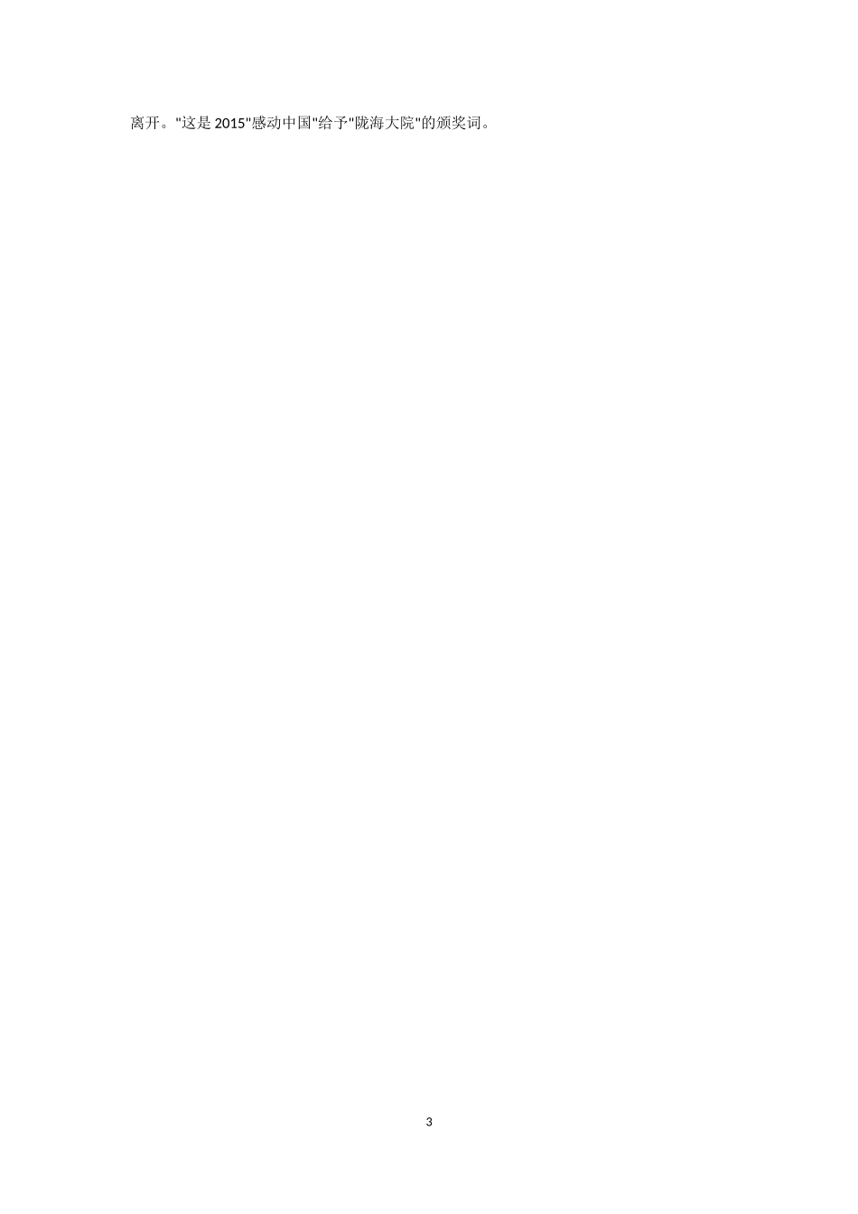 感动中国2015颁奖词_第3页