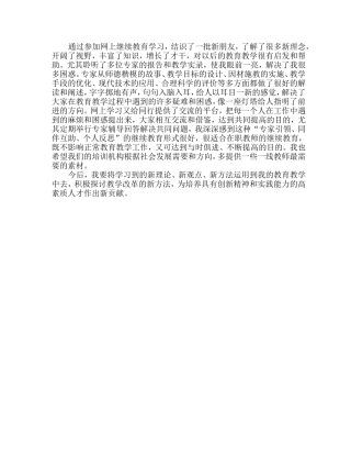 网上继续教育学习体会