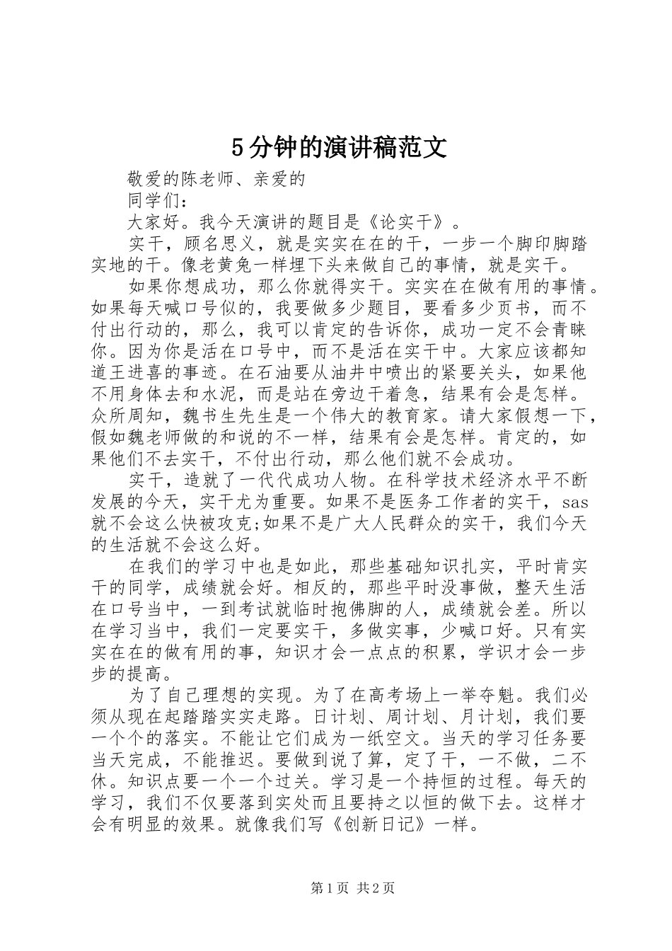 5分钟的演讲_第1页