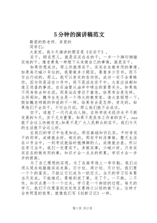 5分钟的演讲