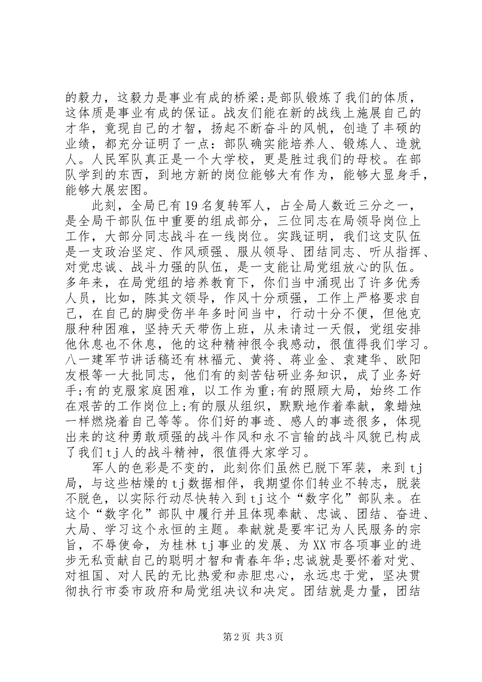 XX年八一建军节演讲2(3)_第2页