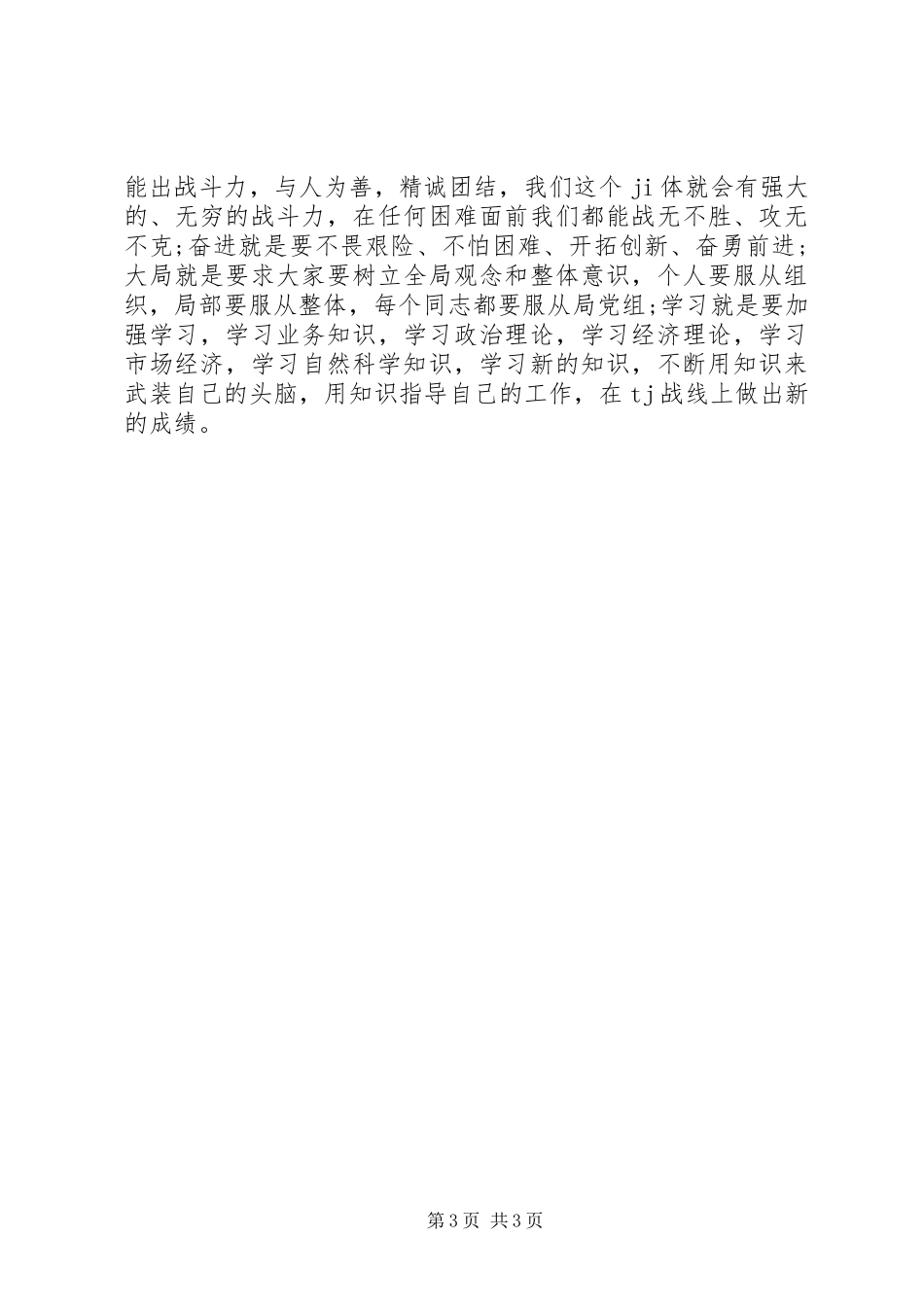 XX年八一建军节演讲2(3)_第3页