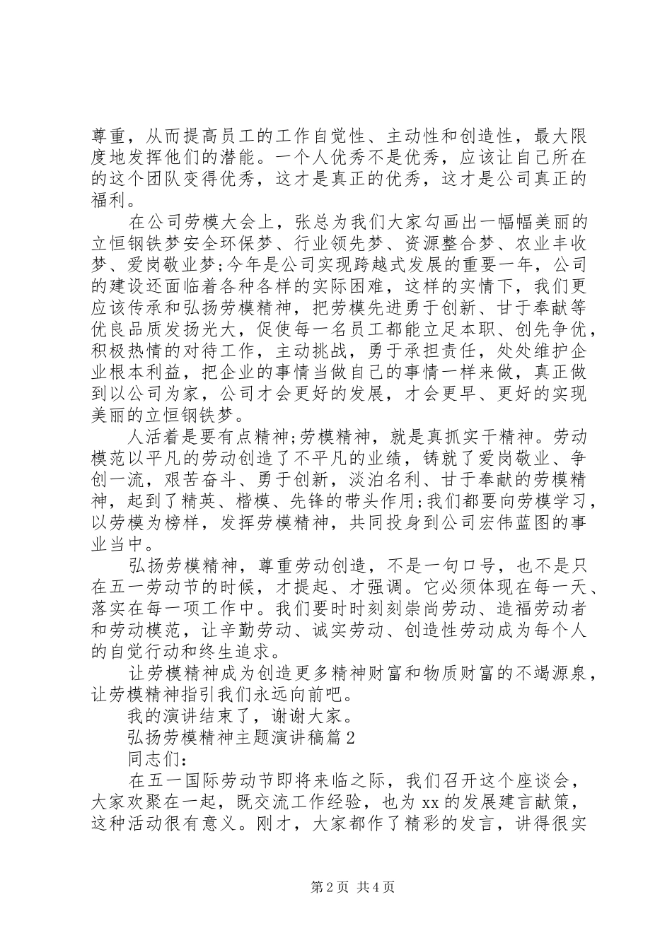 弘扬劳模精神主题演讲稿范文_第2页