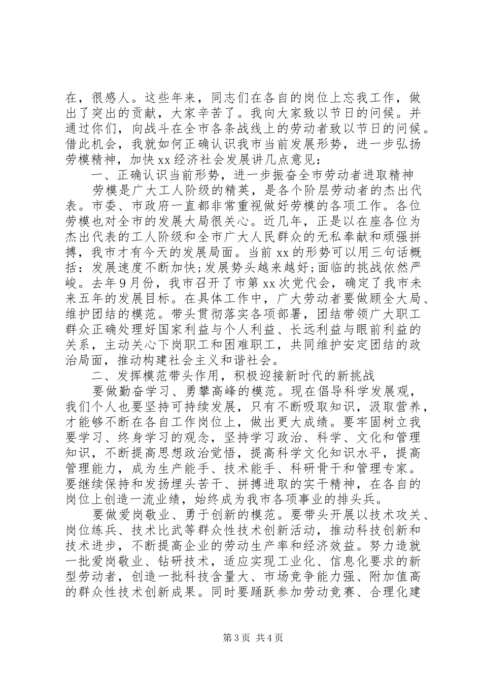 弘扬劳模精神主题演讲稿范文_第3页