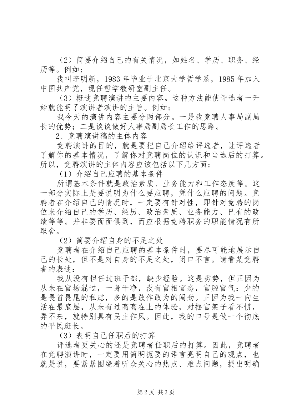 竞聘演讲致辞的写法_第2页