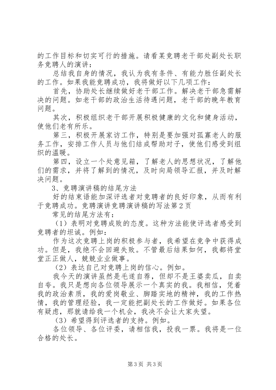 竞聘演讲致辞的写法_第3页