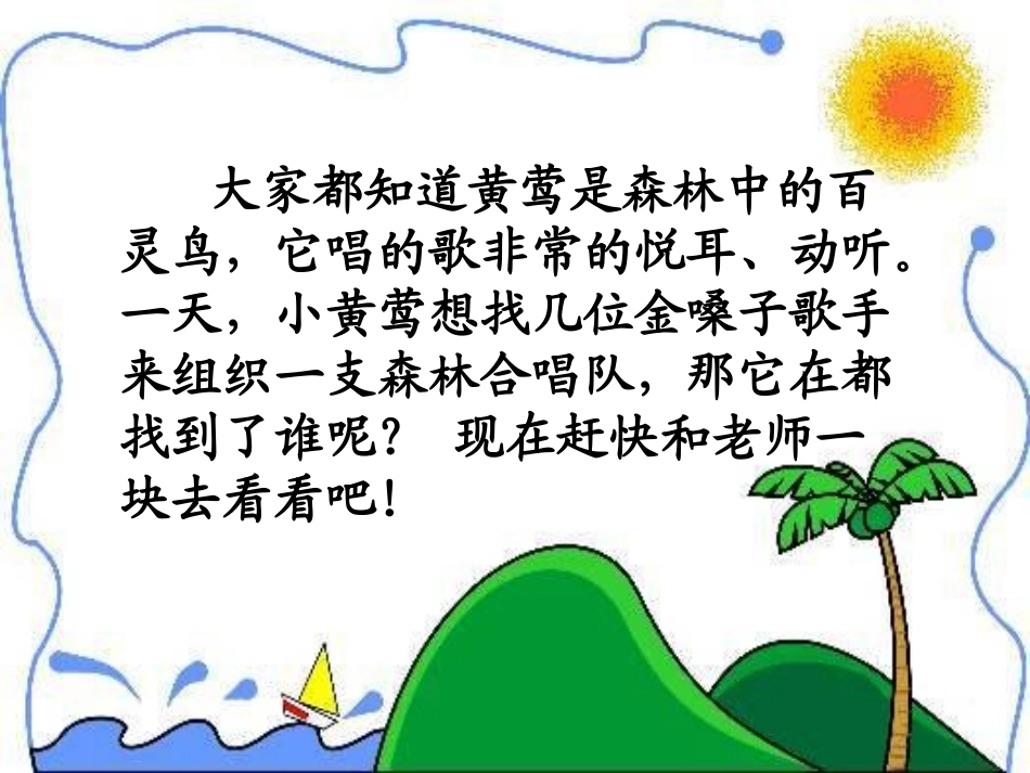 （语文S版）二年级语文上册课件不用嗓子的歌手1 (3)_第3页