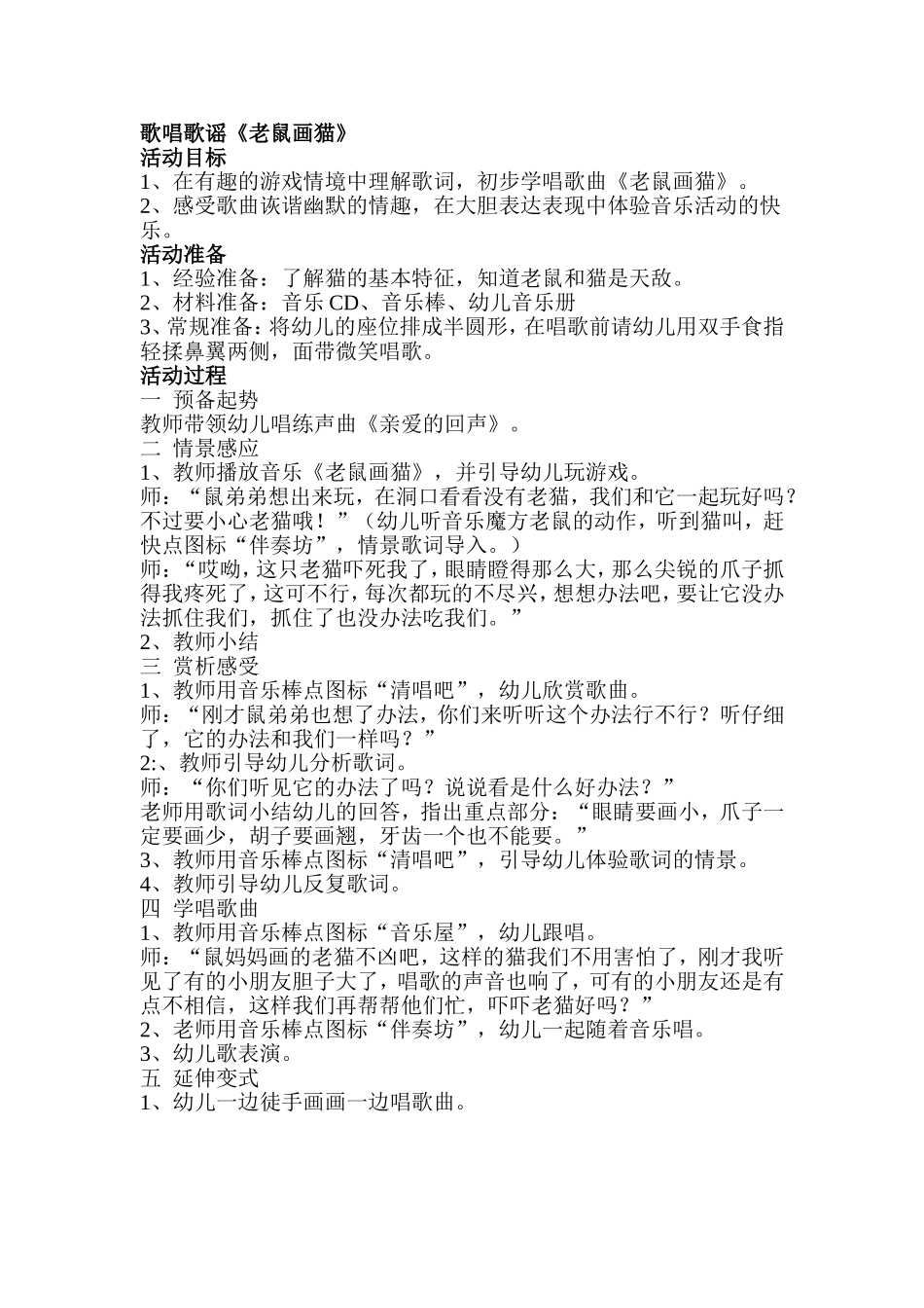 唱歌《老鼠画猫_第1页