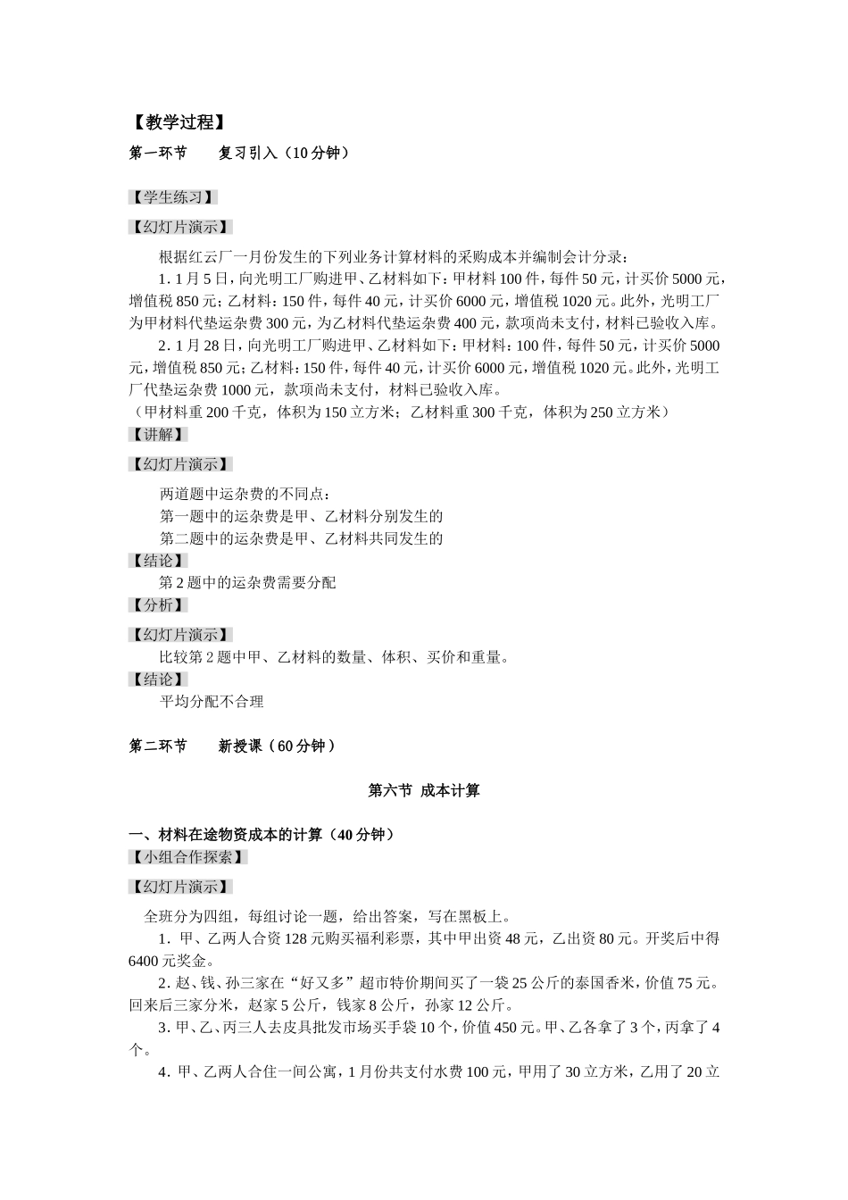 材料采购费用和制造费用的分配_第2页