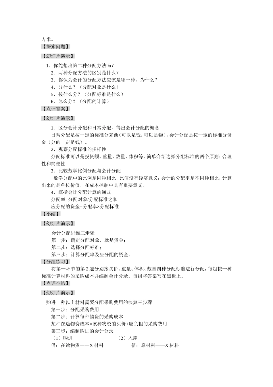 材料采购费用和制造费用的分配_第3页