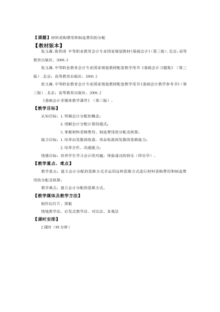 材料采购费用和制造费用的分配