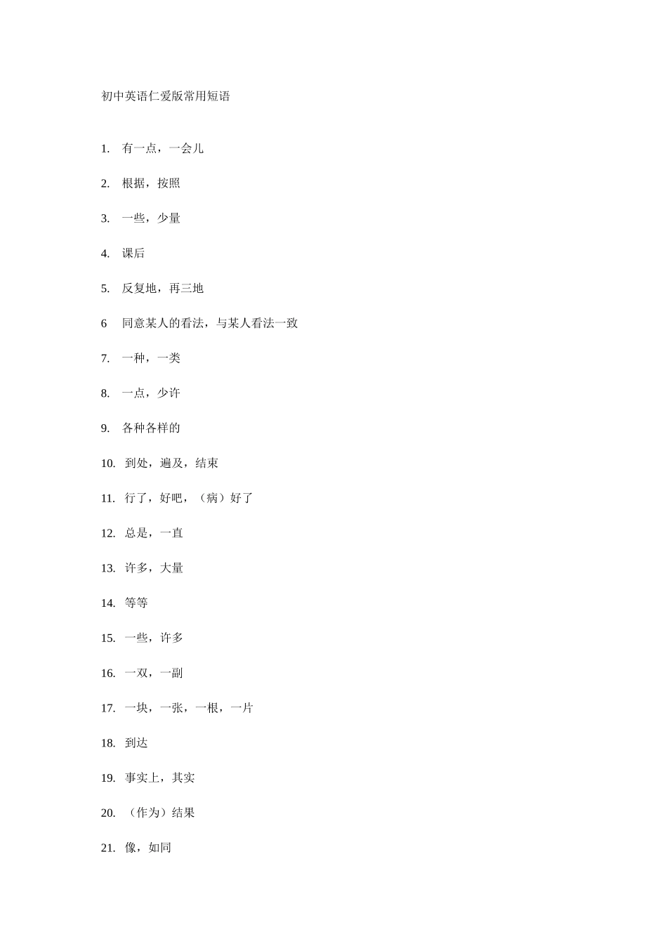 初中英语仁爱版常用短语_第1页