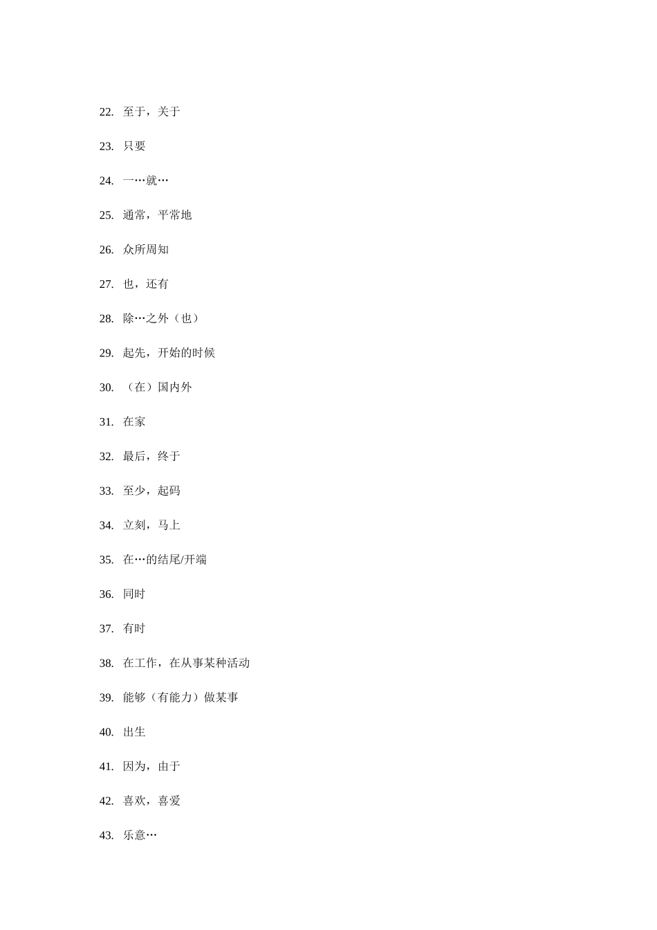 初中英语仁爱版常用短语_第2页