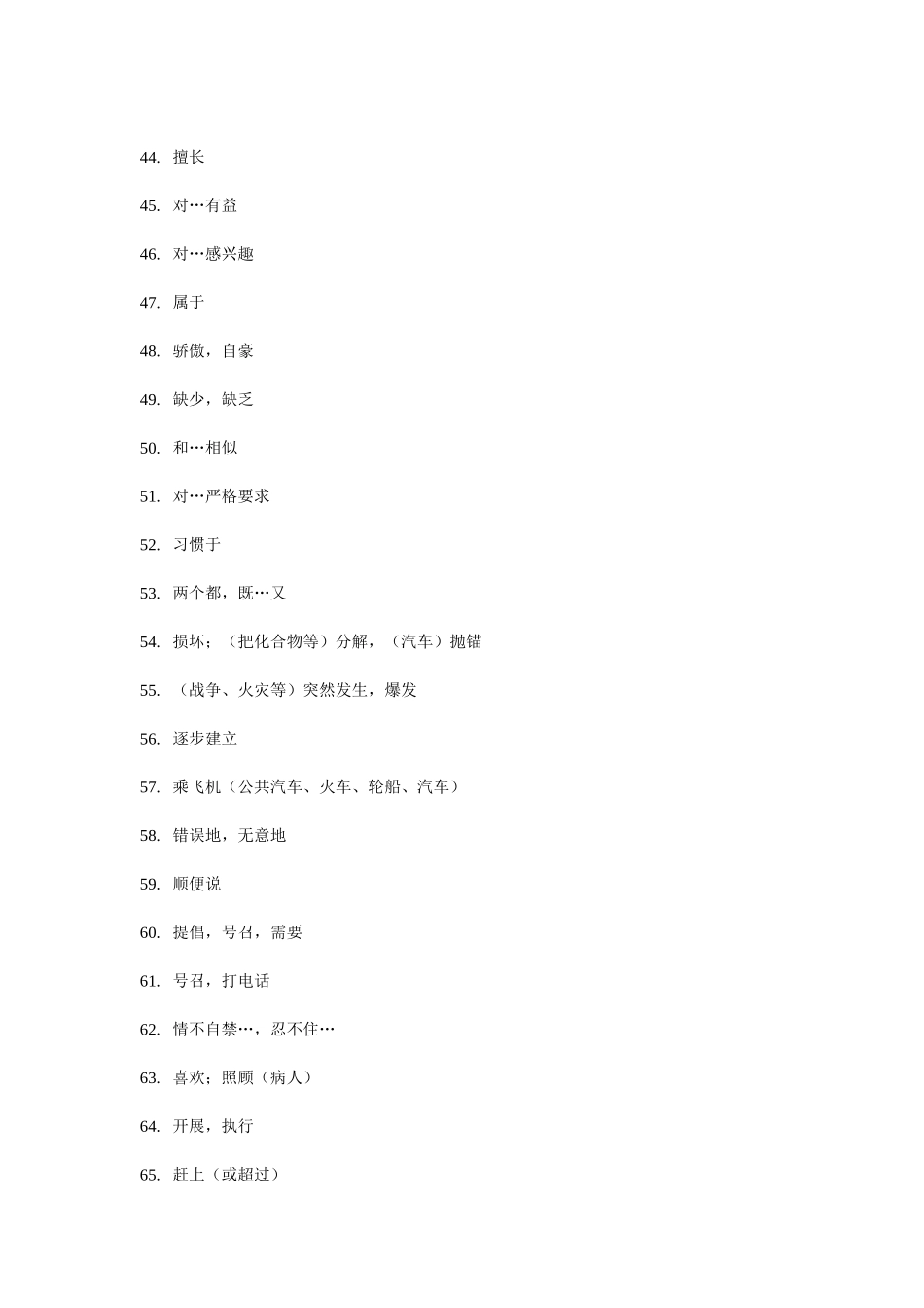 初中英语仁爱版常用短语_第3页