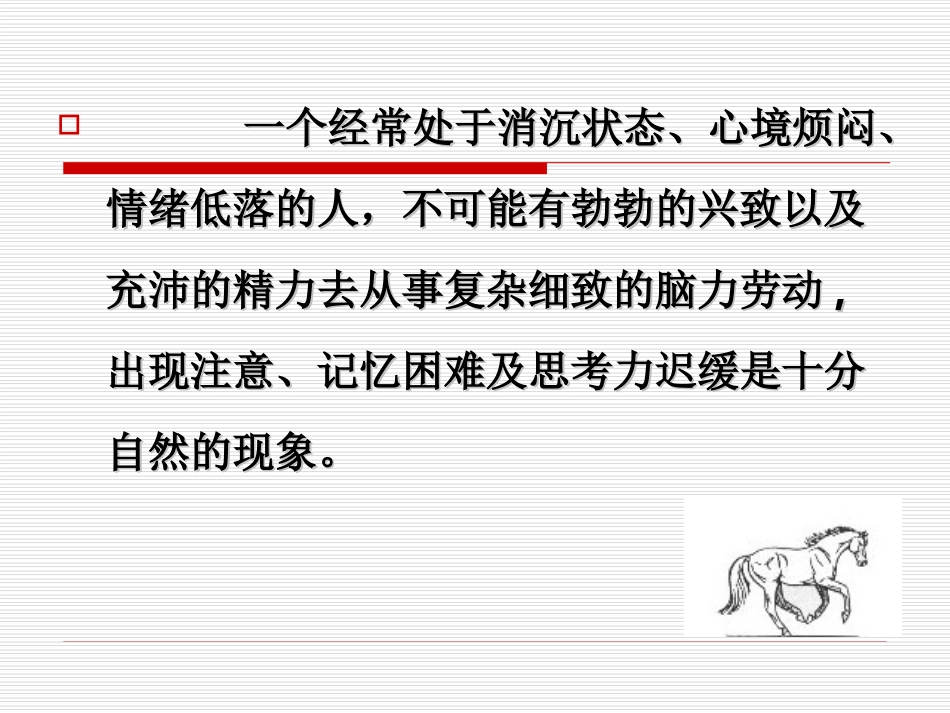 做最好的自己_第3页