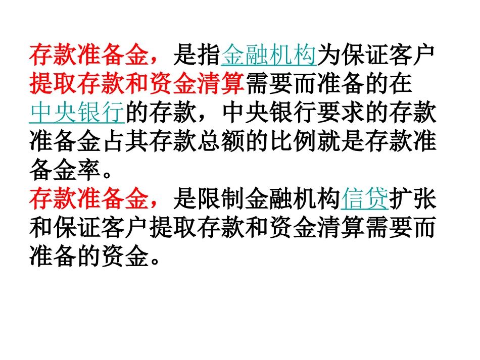 储蓄和商业银行（新）_第3页