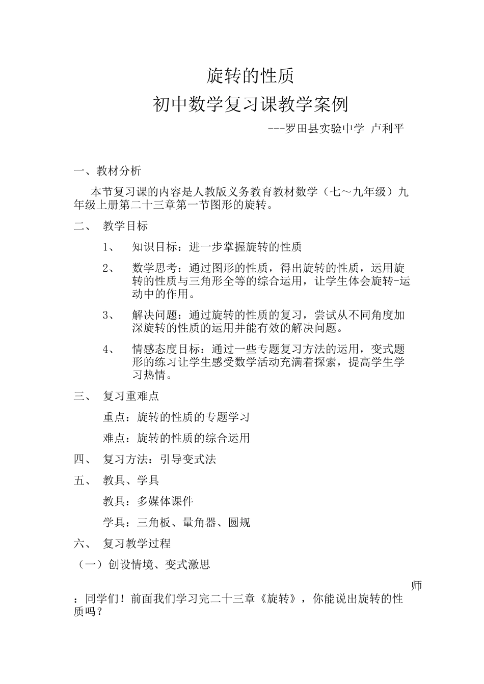 旋转的性质课堂实例_第1页