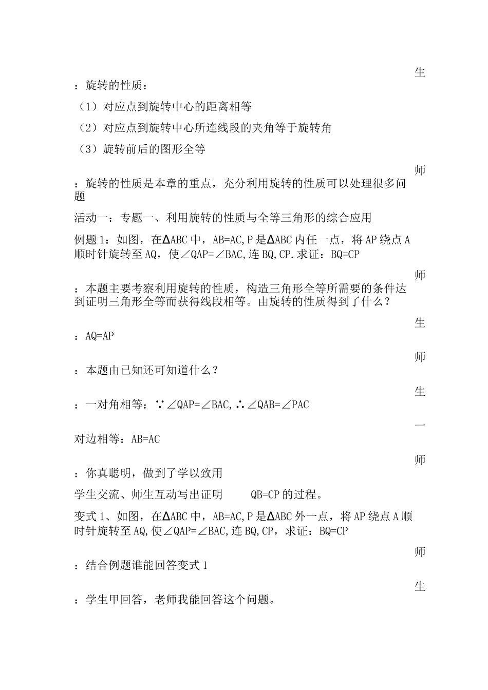 旋转的性质课堂实例_第2页