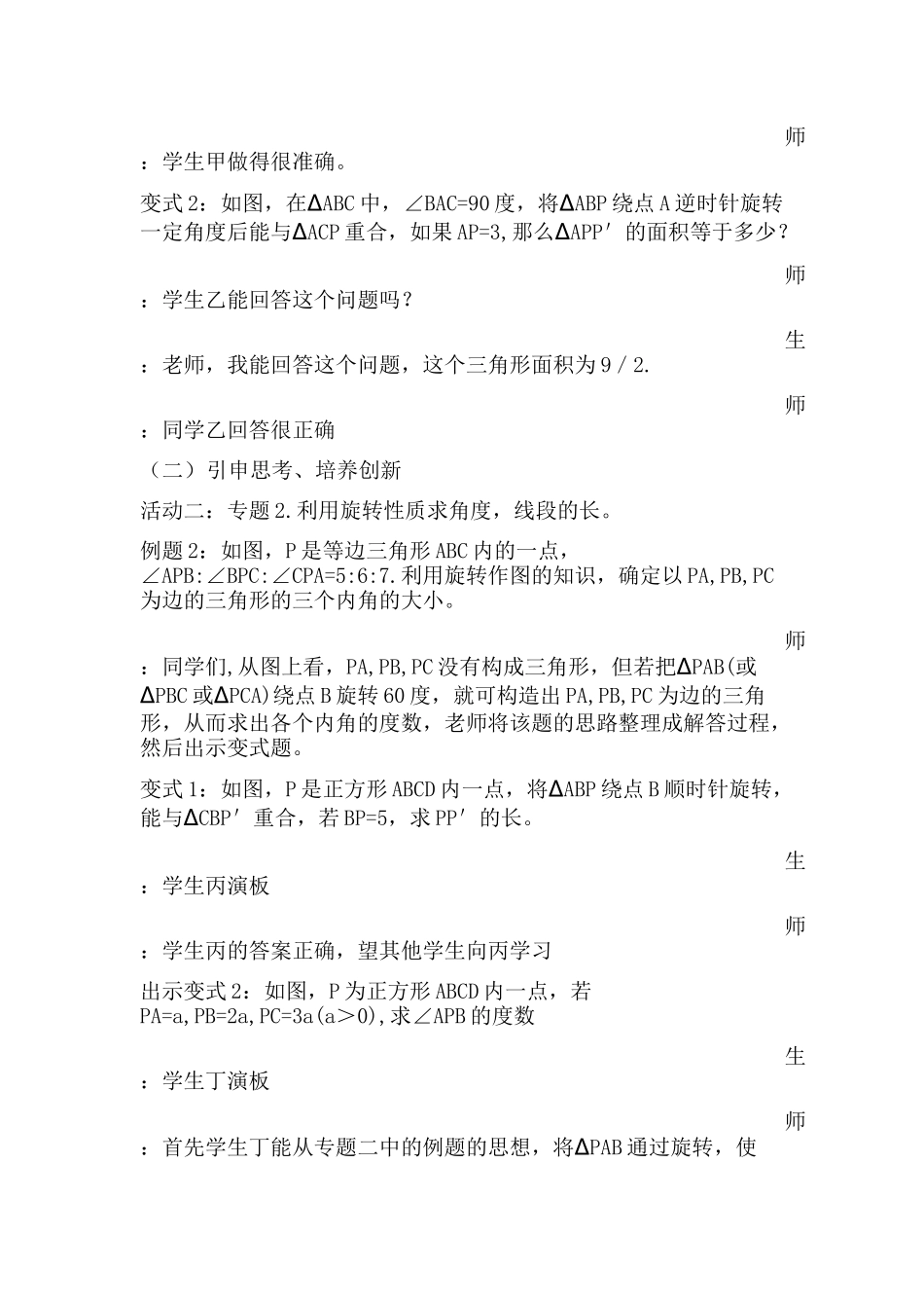 旋转的性质课堂实例_第3页