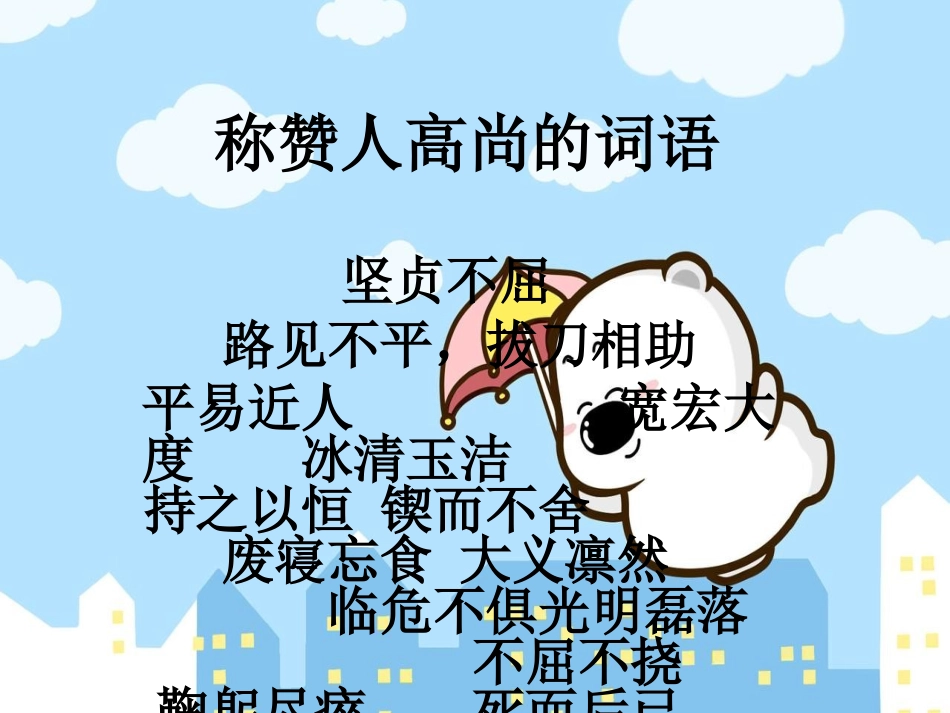作文常用词语（积少成多）_第1页