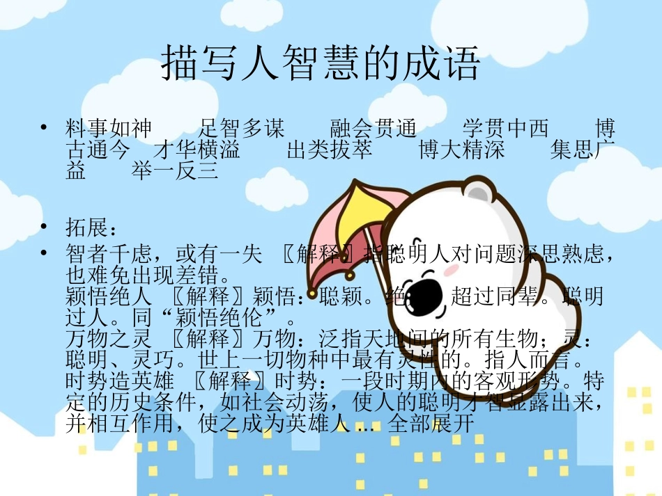 作文常用词语（积少成多）_第2页