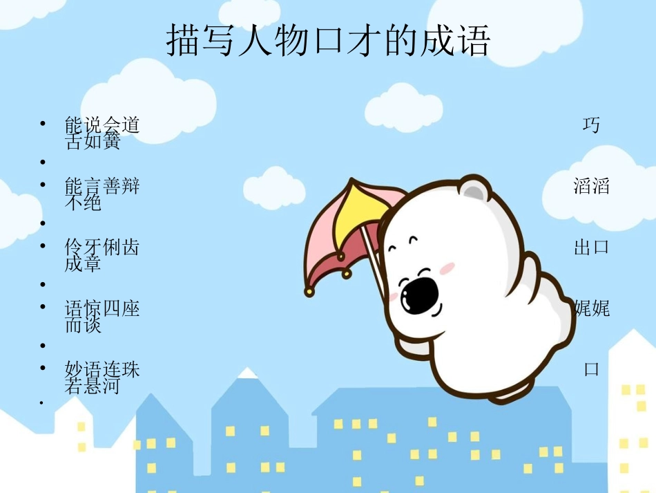 作文常用词语（积少成多）_第3页