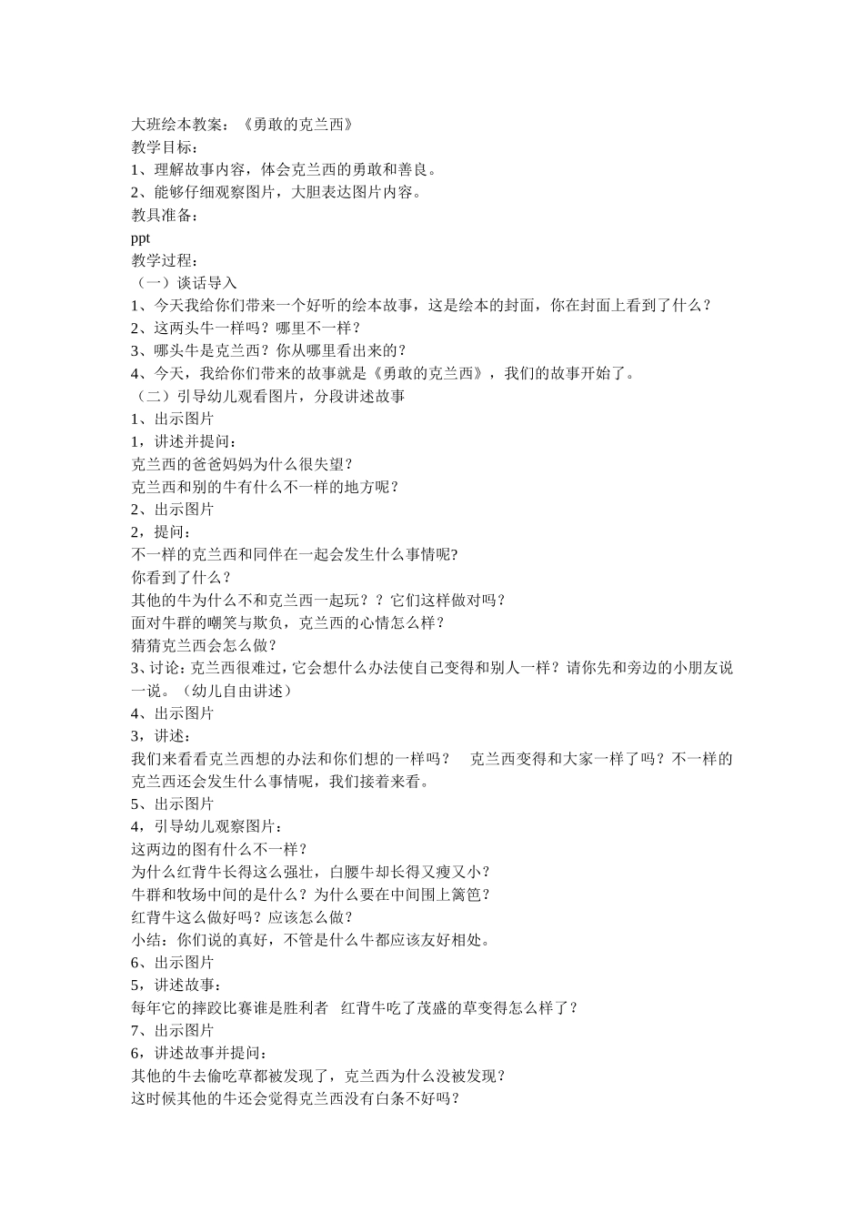 勇敢的克兰西_第1页